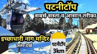 Patnitop Tour Budget  Patnitop Cheapest Itinerary  Patnitop  Patnitop Hill Station [upl. by Nayrda]