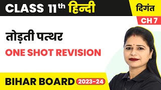 Todati Patthar तोड़ती पत्थर  One Shot Revision  Class 11 Hindi Chapter 7 [upl. by Annaeel]