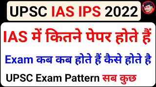 UPSC me kitne exam hote hai  IAS me Kitne exam hote hai  IAS Ke Kitne paper hote hain  UPSC IAS [upl. by Charity]