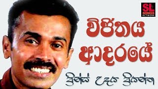 Wijithaya Adaraye  Prince Udaya Priyantha විජිතය ආදරයේ  ප්‍රින්ස් උදය ප්‍රියන්ත [upl. by Nimad]