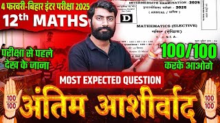 4 फरवरी Math Exam 2025  Class 12 Math VVI Objective Question  Bihar Board Exam 2025 [upl. by Atinrehs]