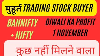 MAHURAT TRADING NIFTY TOMORROW 01 NOV BANKNIFTY PREDCITION  TOMORROW MARKET PREDICTION NIFTY [upl. by Ahsenre]