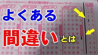 正しいロト6の記入・購入方法「クイックピック各口数の勘違いとは」 [upl. by Nored]