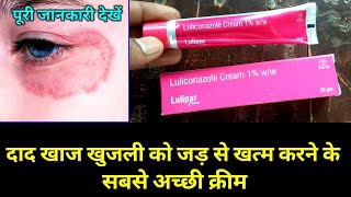 Luliconazole Cream 1 Uses In Hindi  Lulipar Cream Uses in hindi [upl. by Eitsyrk]