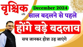 होंगे बड़े बदलाव  Vrishchik Rashi December 2024  वृश्चिक राशि दिसंबर  Scorpio December Horoscope [upl. by Omik]