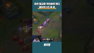 롤드컵 4강 T1 페이커 vs 젠지 쵸비 미친 딜교환 개인화면 떴다 [upl. by Sharai]