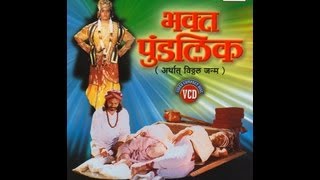 Bhakta Pundalik Trailer [upl. by Wernick742]