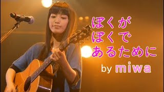 miwa 『僕が僕であるために』 [upl. by Yeldoow]