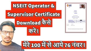 NSEIT Operator amp Supervisor Certificate Download कैसे करें। [upl. by Nate946]