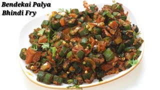 OkraBhindi Fry Recipe  ಬೆಂಡೆಕಾಯಿ ಪಲ್ಯಫ್ರೈ  Bhindi Masala Fry Recipe in Kannada  Rekha Aduge [upl. by Ariaet]