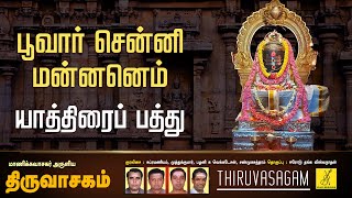 பூவார் சென்னி மன்னனெம்  யாத்திரைப்பத்து  திருவாசகம்  Thiruvasagam  Poovar Senni  Vijay Musicals [upl. by Emlen]