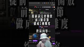 POE2發布會總結 流亡黯道 poe poe2 流放之路 降臨 [upl. by Trawets]