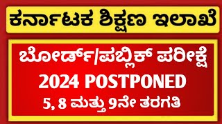 BREAKING NEWS  BOARD EXAMS OR PUBLIC EXAMS OF 5TH 8TH AND 9TH STANDARD STUDENTS IS POSTPONED [upl. by Arraeic]