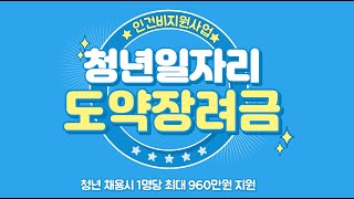 2022년 신설된 인건비 지원 사업 지원금 받고 사업 확장하세요 [upl. by Doane]