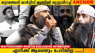 ഞാൻ മരിക്കുന്നവരെ കഞ്ചാവ് വലിക്കും  Mattancherry Martin  Nevin Augustine Exclusive Interview [upl. by Argile967]