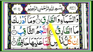 Surat AtTariq full Surah AtTariq full arabic HD text  Learn word by word  Kids Quran [upl. by Asfah]