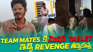 Teammates కి మోషన్ tablet ఇచ్చి revenge తీర్చుకున్నits crazy bharathwent wrong [upl. by Subak]