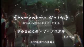 Everywhere we go 「 準備包袱走佬 一步一步計算好亅 動態歌詞 [upl. by Stiles]