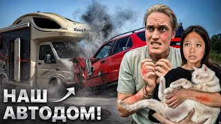 Наша первая АВАРИЯ в Китае Что с Автодомом [upl. by Eimarrej]