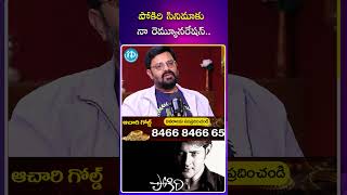 పోకిరి సినిమాకు నా రెమ్యూనరేషన్ Actor Vinayakudu latest Interview  ytshorts [upl. by Ahseem]