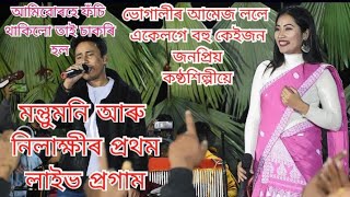 JAPE DIM DISHANGOT  MONTUMONI amp NILAKSHI [upl. by Xonnel]