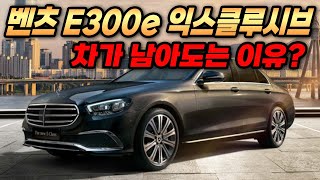 벤츠 E300e 4matic 익스클루시브 BMW와 비교했을 때 글쎄 좋은 점이 있을까 [upl. by Euf]