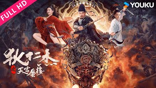 ENGSUB【狄仁杰之天宫蜃楼 Di Renjies Heavenly Palace Mirage 】祥瑞变凶兆？！狄仁杰临危受命见招拆招！ YOUKU MOVIE  优酷电影 [upl. by Kuska]