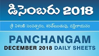 Panchangam December 2018 Telugu Daily Calendar [upl. by Gerc]