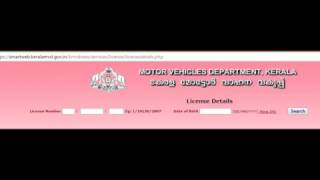 Kerala MVD vehicle owner details search registration number [upl. by Nations]