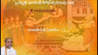 Sri ramayanam balakanda1 by Chaganti koteswararao garu [upl. by Toille]