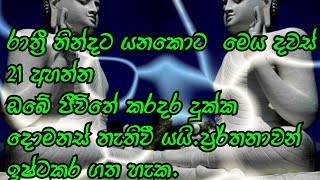 Maha Piritha  මහ පිරිත  තුන් සූත්‍රයrathana suthrayaSinhala seth pirithabudu gunasiyalu de [upl. by Arbuckle279]