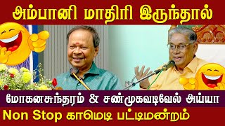 Mohanasundaram Comedy Pattimandram Speech  Shanmuga Vadivel Ayya Pattimandram  Vetriyin Vazhi [upl. by Eirffej]