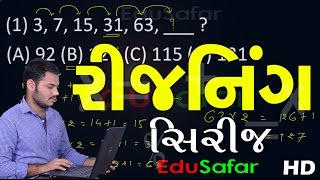 Reasoning Series Reasoning in Gujarati [upl. by Anilrats]