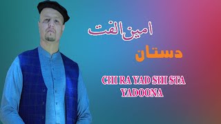 Chi Ra Yad Shi Sta Yadoona  Amin Ulfat  Pashto New Song 2024  Tappay  Afghan  MMC Production [upl. by Trumann]