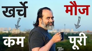 अच्छा काम करेंगे तो पैसे कम मिलेंगे  आचार्य प्रशांत [upl. by Noitsuj]