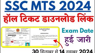 SSC MTS Hall Ticket 2024 Download Exam Date 30th Sep to 14th Nov 2024 Regionwise Admit Card [upl. by Aicilet656]