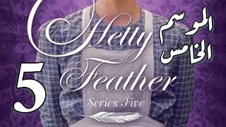 Hetty Feather S05 Ep 05 الموسم الخامس، الحلقة الخامسة [upl. by Lurette]