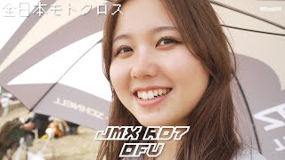 全日本モトクロス 2024 JMX Rd7オフロードヴィレッジTOKIO INKARAMI スーパーモトクロス 第7戦 ！ [upl. by Ayikat414]