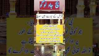 Qarz  Sahih Bukhari2387  namazbenefits ytshorts love bayan trending hadees loan [upl. by Eiryt]