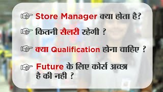 Store Manager Kya Hota Hai  Education Qualification Salary  Job Responsibility [upl. by Etessil]