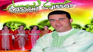 Music Maroc Tamazight HASSAN AYISSAR Tachlhit Souss  أغاني أمازيغية سوسية حسن ايسار [upl. by Cowey800]