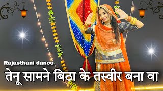 Tenu samne bitha ke dance  तेनू सामने बिठाके तस्वीर बनावा   khairaan [upl. by Siclari350]