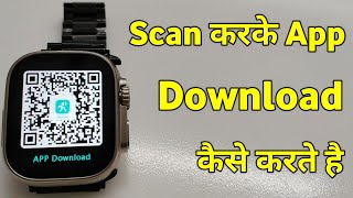 Smart Watch Ka App Scan Kaise Kare  Smart Watch Ka App Scan Karke Kaise Download Karen [upl. by Eahsal72]