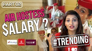 Airhostess කෙනෙක් ගේ පඩිය කීයද  Airhostess Salary Revealed Pink Room 💕Ep 15 Part 02 [upl. by Netta]