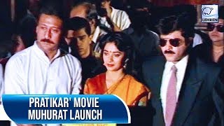 Anil Kapoor Madhuri Jackie Shroff At The Muhurat Launch Of Pratikar Movie  Flashback Video [upl. by Eniamor]