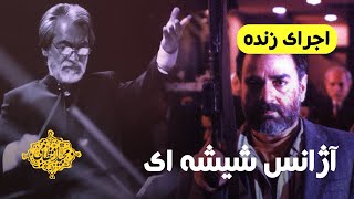 The Glass Agency by Majid Entezami  Live  اجرای زنده آژانس شیشه‌ای، مجید انتظامی [upl. by Odlonra309]