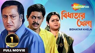 Bidhatar Khela  বিধাতার খেলা  Ranjit Mullick Jishu Sengupta Satabdi Roy  Full Movie  Shemaroo [upl. by Nottage531]