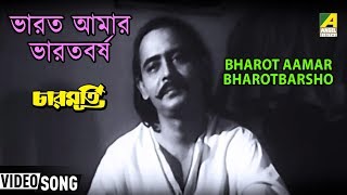 Bharot Aamar Bharotbarsho  Bengali Kids Movie Song  Manna Dey [upl. by Aiciles891]