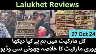 Lalukhet Market Complete Reviews Birds Breeder Kay Liay Good News  Mai Nay Market may Kiya dahkha [upl. by Ennovahs894]