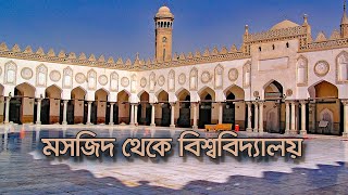 AlAzhar University  Cairo Egypt  History  Bangla Documentary [upl. by Wassyngton]